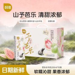 百菲酪 山予芭乐风味水牛奶200ml*10盒清甜浓郁营养健康早餐奶