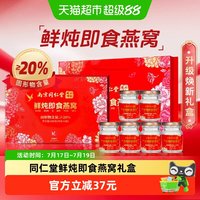 88VIP：水月秦淮 六和乾坤鲜炖滋补即食燕窝 420g 礼盒装