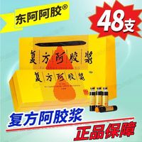 百亿补贴：东阿阿胶 复方阿胶浆(无蔗糖) 20ml*48支/盒 东阿阿胶 复方阿胶浆口服液20ml*48支