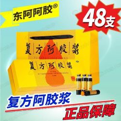 东阿阿胶 复方阿胶浆(无蔗糖) 20ml*48支/盒 东阿阿胶 复方阿胶浆口服液20ml*48支