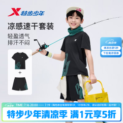 特步 速干凉爽儿童运动套装 短袖+短裤 多色可选！