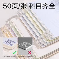 得力 B5可开合活页本学生作业本练习本学科本50张内页错题作业本BDHB5-02
