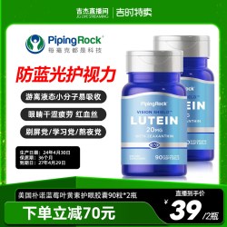 PipingRock 美国朴诺叶黄素胶囊20mg进口大人青少年护眼蓝莓非儿童成人保健2瓶
