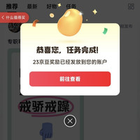 京东健康圈子任意发帖实测23京豆签到1京豆