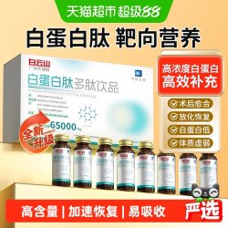 拜迪生物 白蛋白肽口服液 200ml(50ml*4)