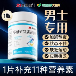 21金维他 男士专用锌硒片复合多种维生素叶酸b6b12正品官方旗舰店