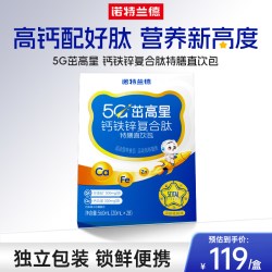 诺特兰德 5G钙铁锌液体直饮包 柠檬酸钙 20毫升*28条/盒