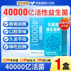 阿里健康 阿里自营益生菌粉大人调理成人肠胃肠道儿童便正品秘便旗舰店官方