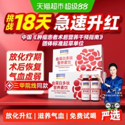 营养奥秘 血红蛋白升小板分子多肽口服液 60g*6