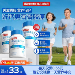 诺特兰德 骨胶原钙片 120粒 3瓶