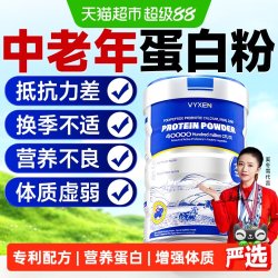 益生菌钙铁锌蛋白质粉调理增强中老年男女性肠胃道营养免疫力正品