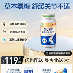 健力多 氨糖软骨素钙片 1.02g/片*40片*2瓶