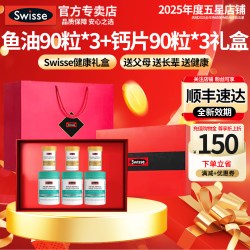 斯维诗 银发礼盒深海鱼油增强免疫辅酶钙高档礼物官方旗舰店