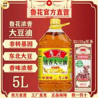 鲁花 浓香大豆油 非转基因 家用批发