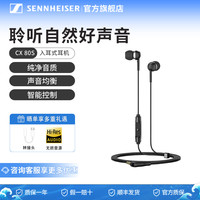 森海塞尔 CX 80S有线音乐耳机 入耳式有线耳机
