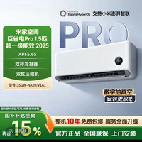 小米 空调1.5匹巨省电Pro超一级能效35GW-NA20/V1A1