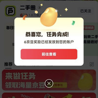 京东二手圈关注6京豆签到1京豆