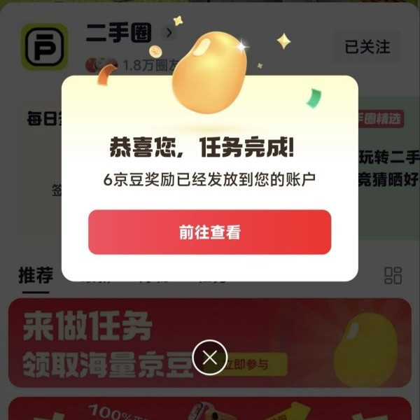 京东二手圈关注6京豆签到1京豆