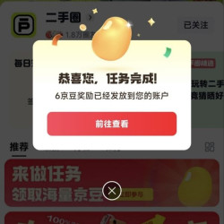 京东二手圈关注6京豆签到1京豆