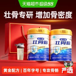 九芝堂 壮骨粉 320g/罐 粉剂