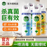 滴露 消毒喷雾床上除螨杀菌喷雾剂鞋袜持久除臭去异味免洗