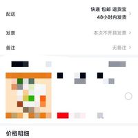 订单截图缩略图