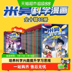 天地出版社 米吴科学漫画全40册 小科普百科