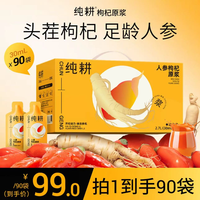 纯耕 人参枸杞原浆 100ml*3瓶