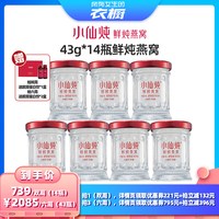 小仙炖 鲜炖燕窝 45g*7瓶 每周配送
