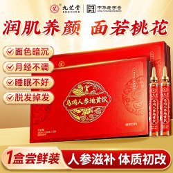 九芝堂 乌鸡人参地黄饮 120ml(10ml/支x12支)