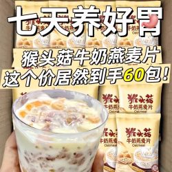 壹得利 猴头菇牛奶燕麦片 250g 10袋