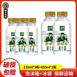 伊利 金典鲜牛奶 235ml*3瓶+450ml*2瓶 巴氏鲜奶 营养早餐