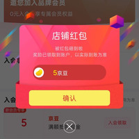 京东福萌珠宝、关注 5 京豆