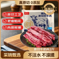 京觅 鲜京采 巴西进口原切 牛肋肉2斤 牛胸腹 部位肋条肉  烤肉炖煮 