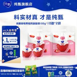 纯甄 草莓果粒风味吸吸酸奶 100g*10包 双袋