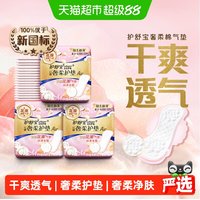88VIP：护舒宝 护垫云感奢柔护垫Air卫生巾22片×3包