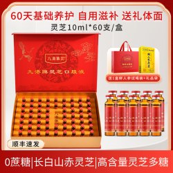 九港集团 长白山灵芝原浆口服液 600g 10ml*60支/盒