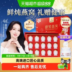 九芝堂 即食鲜炖燕窝礼盒 320g 无糖款