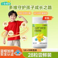 88VIP：21金维他 小金维他多种维生素咀嚼片 2g*28片 百香果味