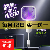 京喜自营-专用品牌 USB驱蚊器家用紫光灭蚊灯电蚊拍诱杀灭蚊户外野餐随身车载低功耗 迷你电蚊拍9.99元到手两支