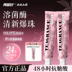 两面针 溶菌酶清新爆珠牙膏抗糖酸防蛀清新口气含氟不含SLS-K