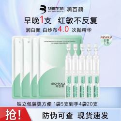 润百颜 白纱布4.0修护精华液屏障修护次抛精华