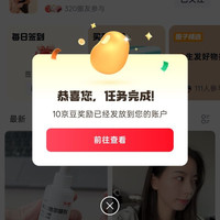 京东生发圈子、每日签到10 京豆