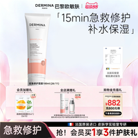 ​DERMINA DERMINA修护舒缓保湿紧致去黄气暗沉补水面膜26/11