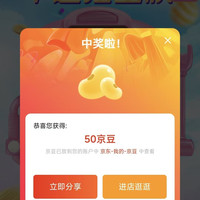 海尔智家旗舰店 抽奖50 京豆