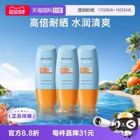 蜜丝婷 水感哑光清盈防护面部防晒霜40ml*3