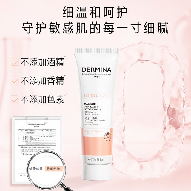 临期品：​DERMINA 9.9到手100ml欧敏肤DERMINA 修护舒缓保湿紧致面膜