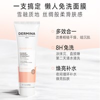 临期品：DERMINA修护舒缓保湿紧致去黄气暗沉补水面膜26/11