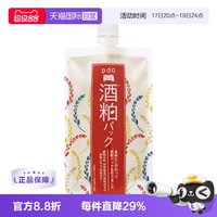 PDC 酒粕面膜升级款二代170g保湿提亮酒糟清洁补水