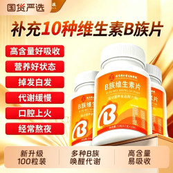 乐氏南同 南京同仁堂B族维生素片多种复合维生素CB12D3矿物质男女代谢健康